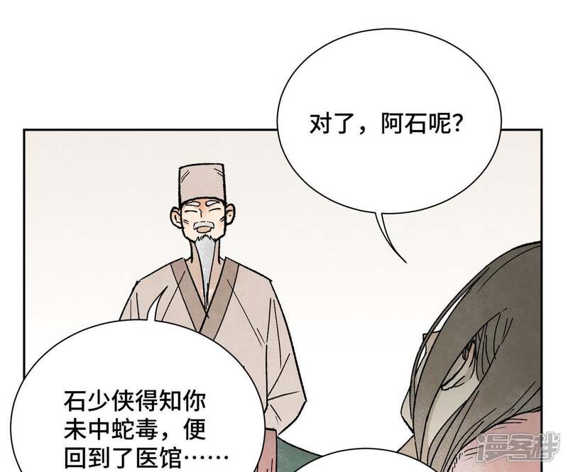 《石少侠感觉好孤单》第23话 小铁匠与毒蛇 第26页