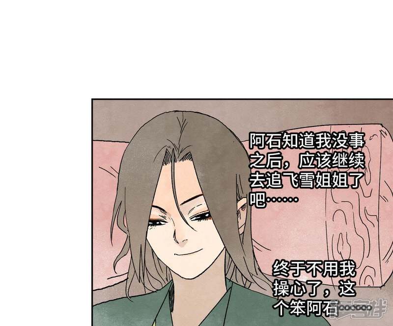 《石少侠感觉好孤单》第23话 小铁匠与毒蛇 第28页