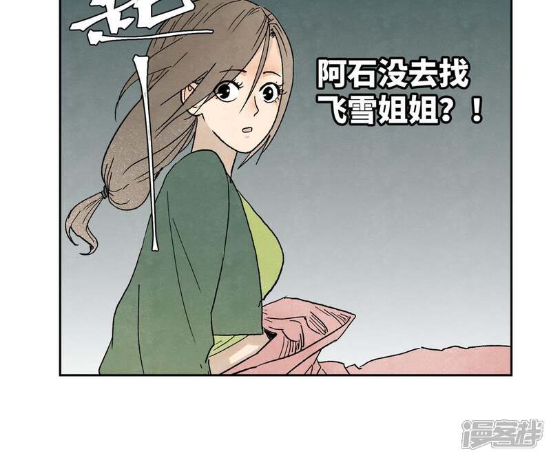 《石少侠感觉好孤单》第23话 小铁匠与毒蛇 第31页