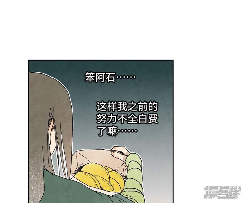 《石少侠感觉好孤单》第23话 小铁匠与毒蛇 第35页