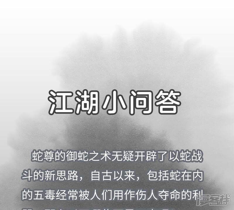 《石少侠感觉好孤单》第23话 小铁匠与毒蛇 第52页