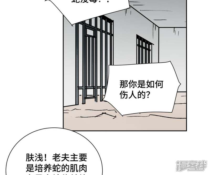 《石少侠感觉好孤单》第23话 小铁匠与毒蛇 第6页