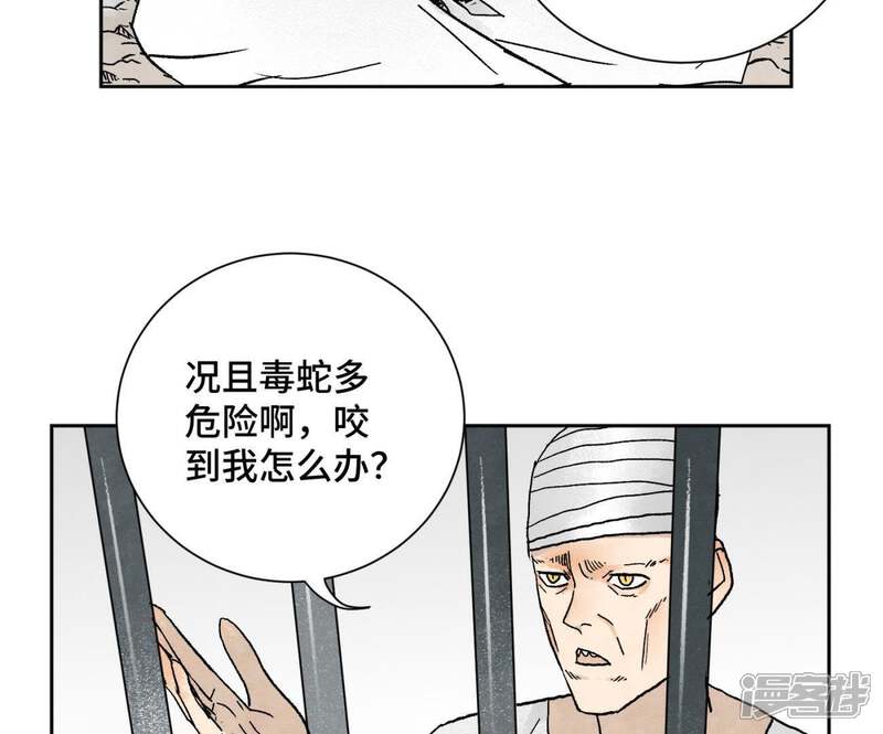 《石少侠感觉好孤单》第23话 小铁匠与毒蛇 第8页
