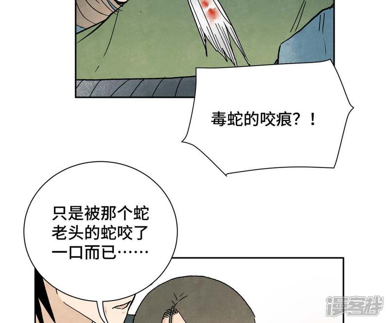 《石少侠感觉好孤单》第22话 大师兄的选择 第15页