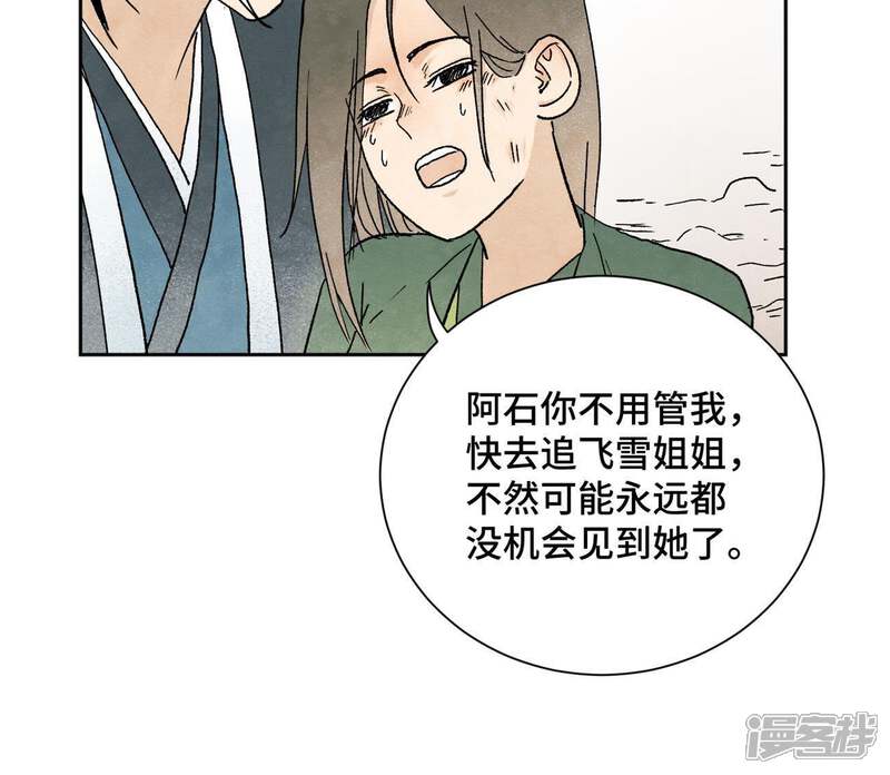 《石少侠感觉好孤单》第22话 大师兄的选择 第16页