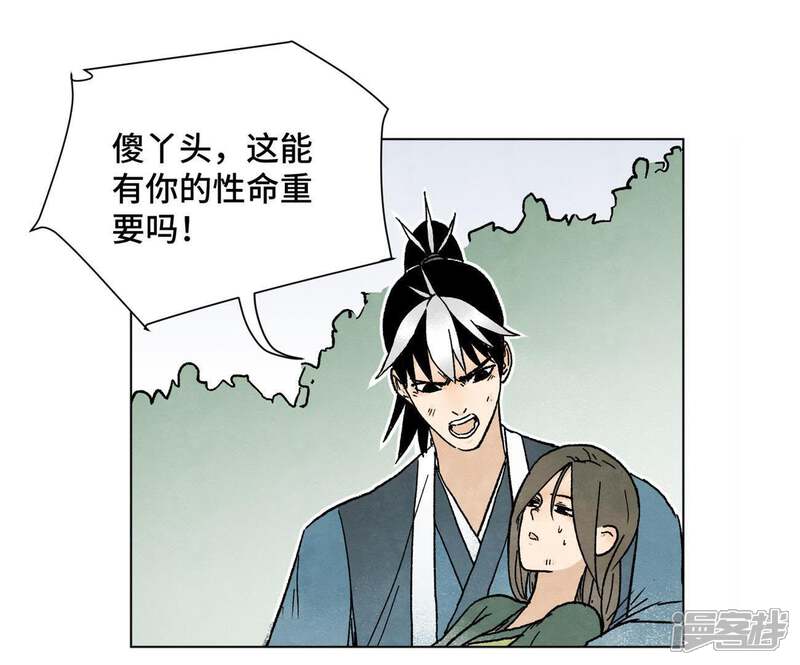 《石少侠感觉好孤单》第22话 大师兄的选择 第17页