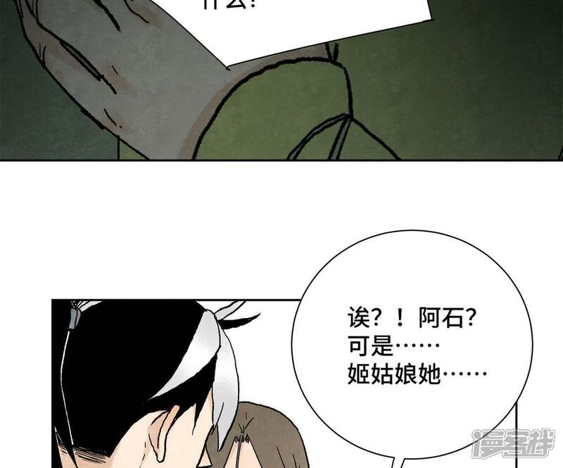 《石少侠感觉好孤单》第22话 大师兄的选择 第28页