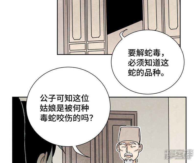 《石少侠感觉好孤单》第22话 大师兄的选择 第36页