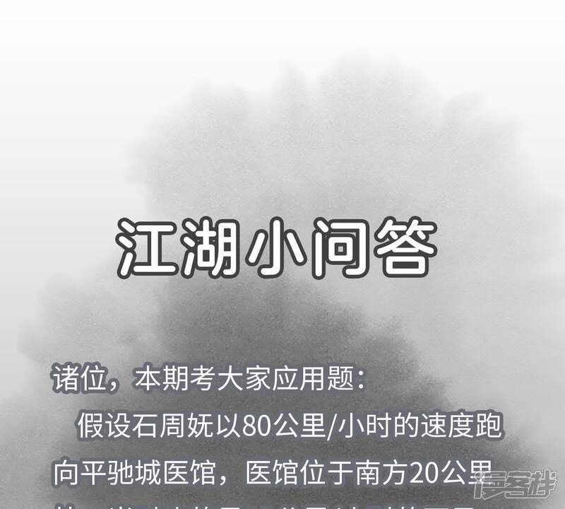 《石少侠感觉好孤单》第22话 大师兄的选择 第47页