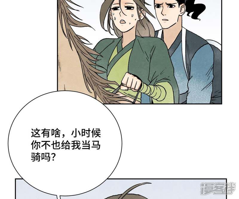 《石少侠感觉好孤单》第22话 大师兄的选择 第6页