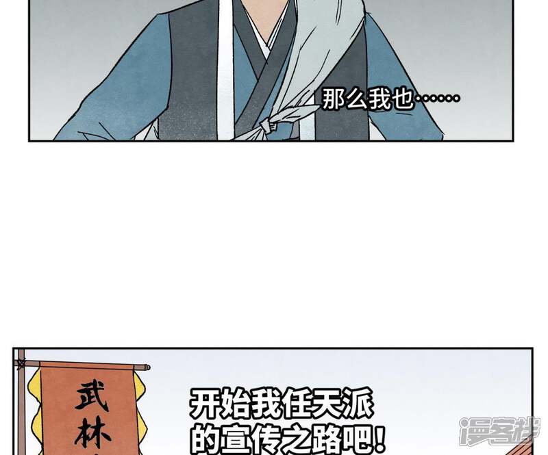 《石少侠感觉好孤单》第25话 大师兄出远门 第43页