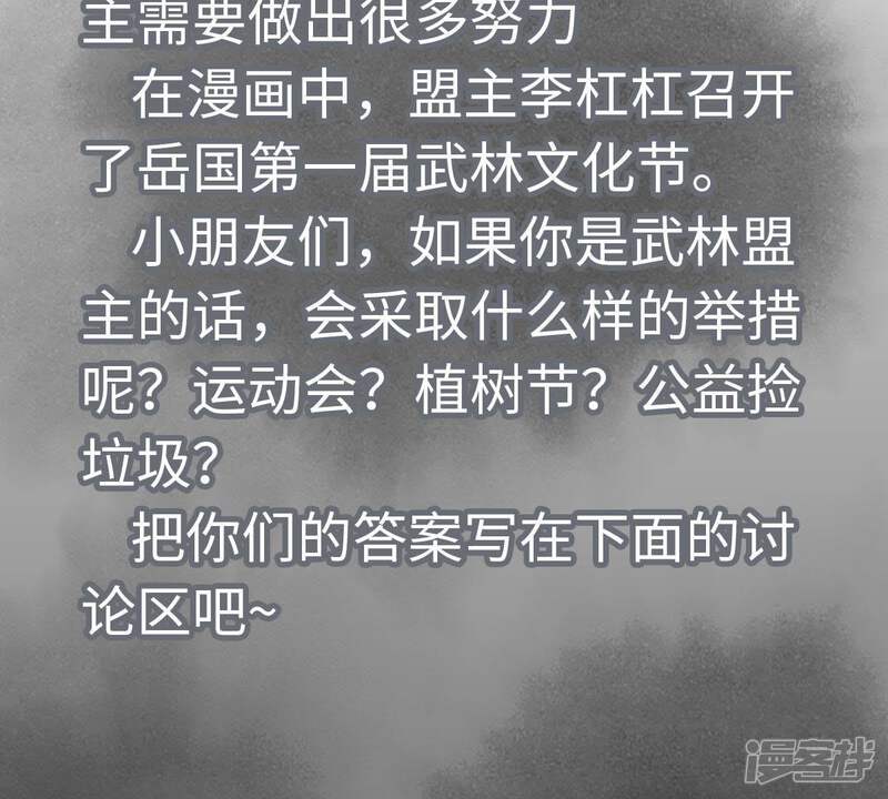 《石少侠感觉好孤单》第25话 大师兄出远门 第46页