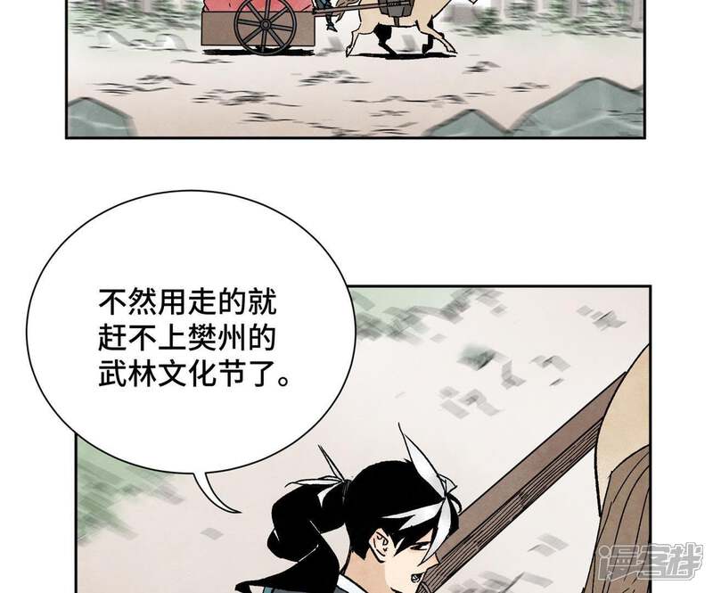 《石少侠感觉好孤单》第25话 大师兄出远门 第5页