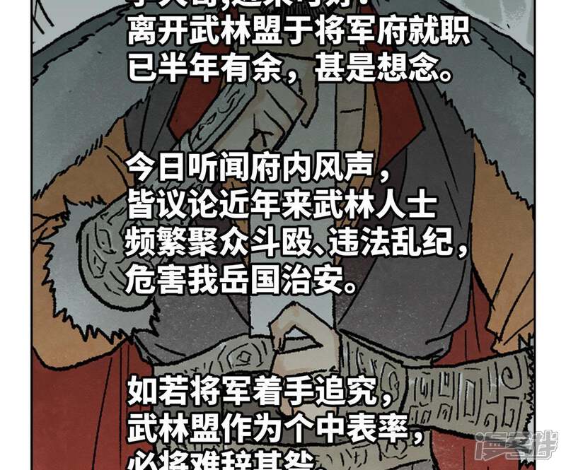 《石少侠感觉好孤单》第24话 大师兄与武林文化节 第15页