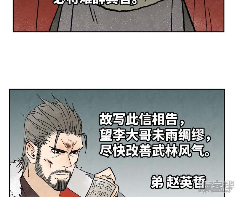 《石少侠感觉好孤单》第24话 大师兄与武林文化节 第16页