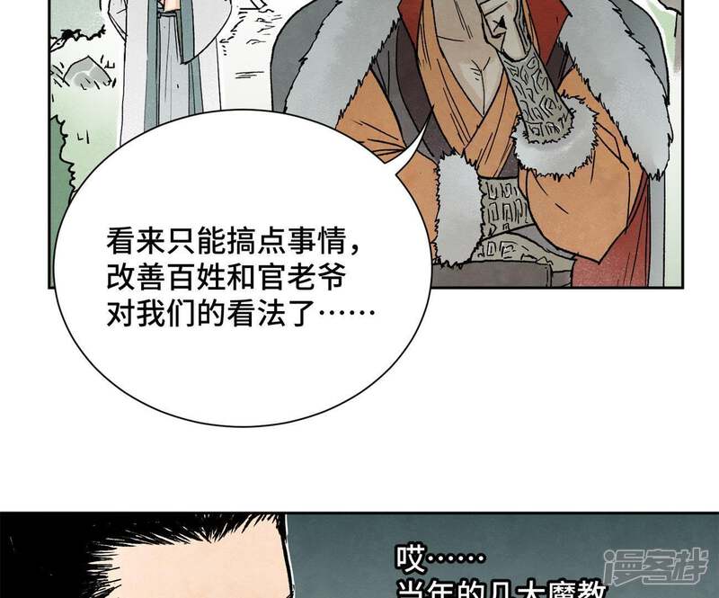 《石少侠感觉好孤单》第24话 大师兄与武林文化节 第20页