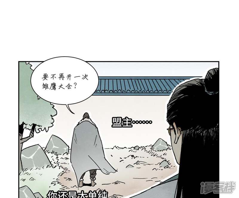 《石少侠感觉好孤单》第24话 大师兄与武林文化节 第23页