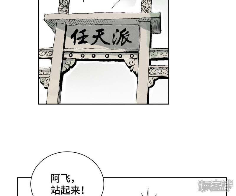 《石少侠感觉好孤单》第24话 大师兄与武林文化节 第27页