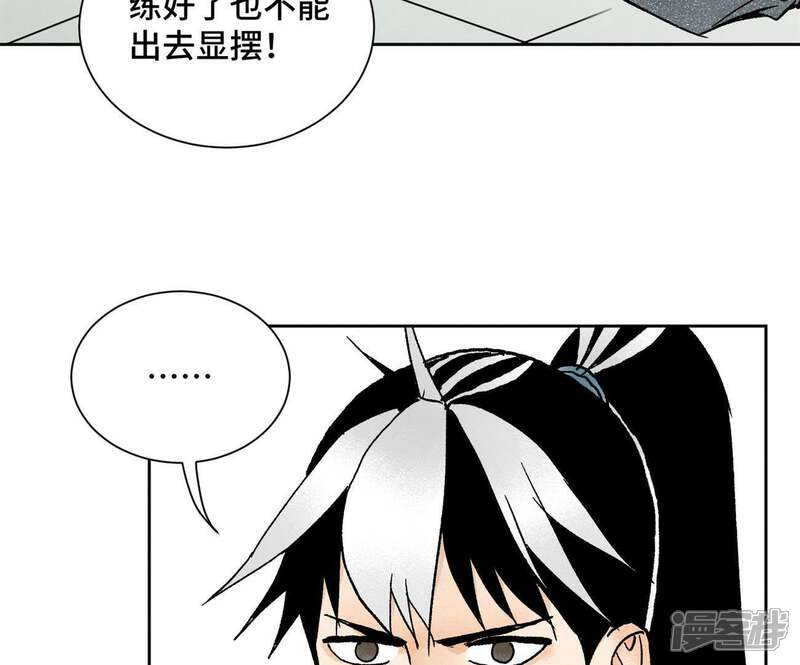 《石少侠感觉好孤单》第24话 大师兄与武林文化节 第30页