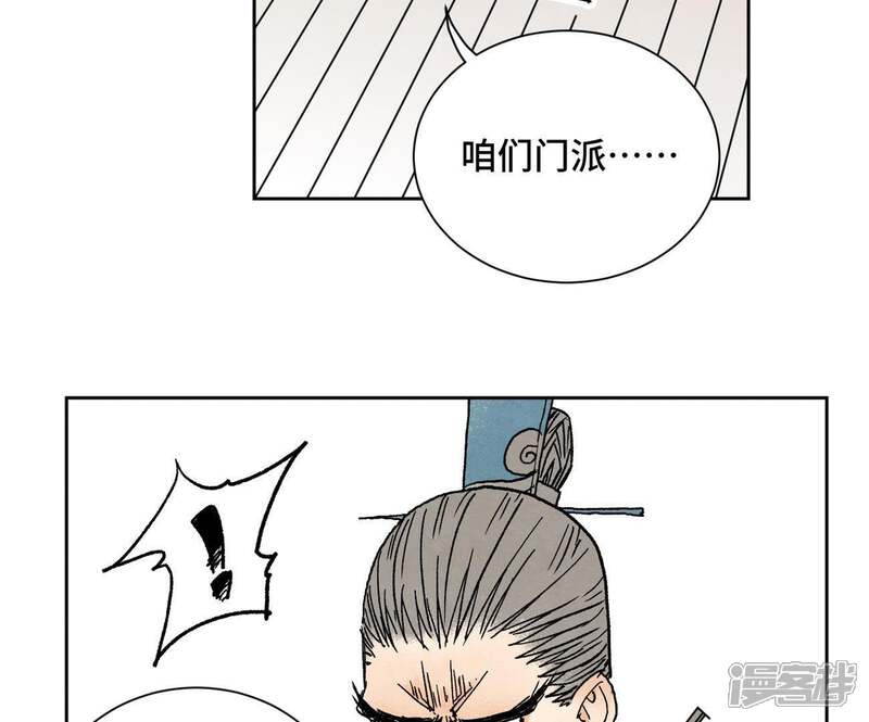 《石少侠感觉好孤单》第24话 大师兄与武林文化节 第34页