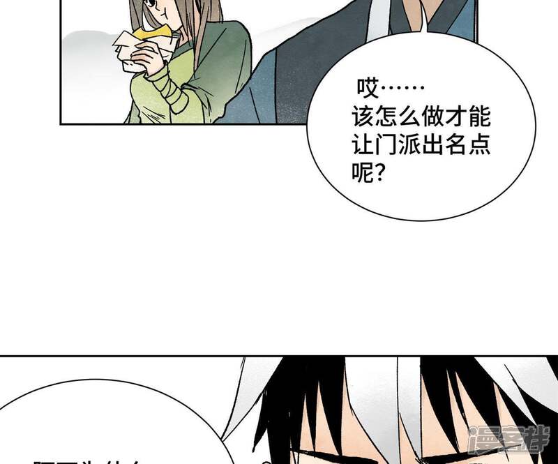 《石少侠感觉好孤单》第24话 大师兄与武林文化节 第40页