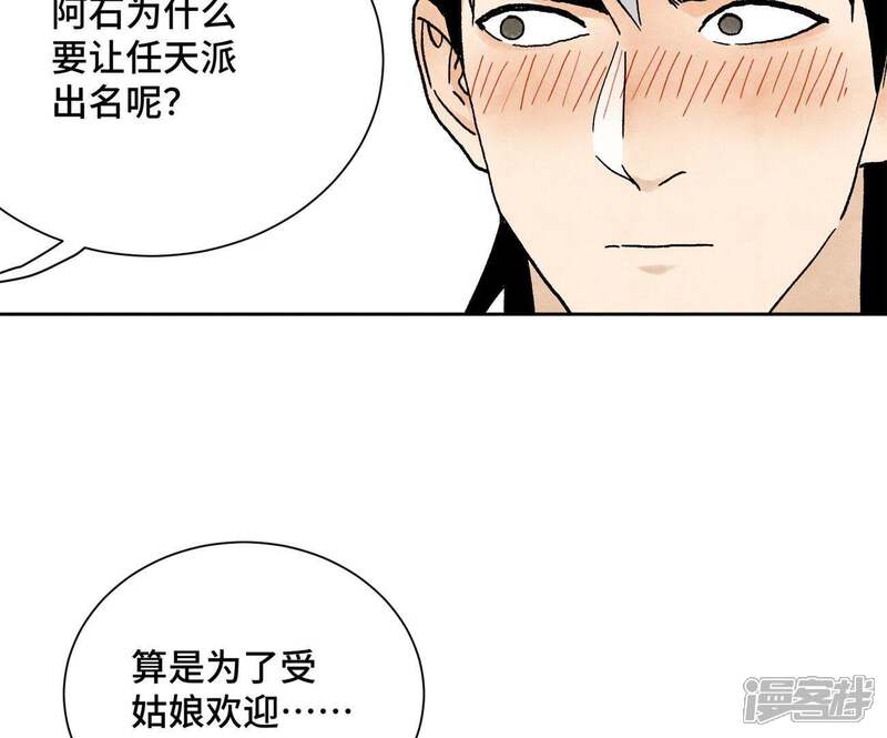 《石少侠感觉好孤单》第24话 大师兄与武林文化节 第41页