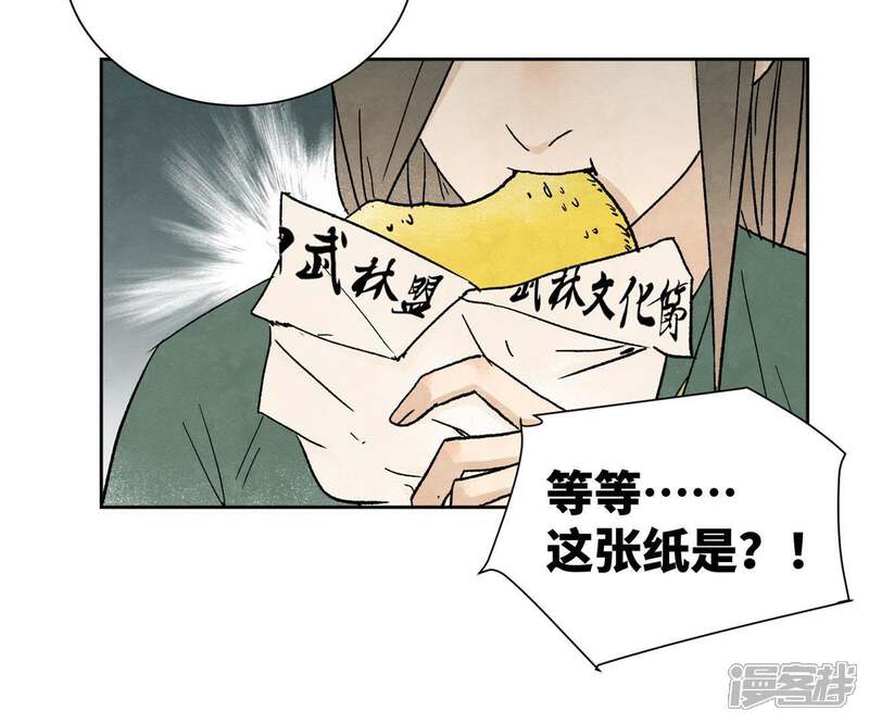 《石少侠感觉好孤单》第24话 大师兄与武林文化节 第42页