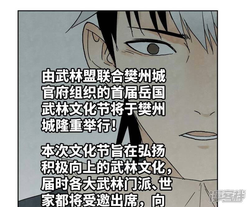 《石少侠感觉好孤单》第24话 大师兄与武林文化节 第43页