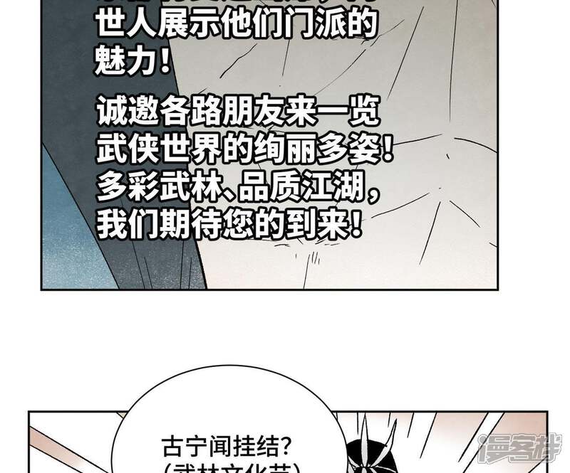 《石少侠感觉好孤单》第24话 大师兄与武林文化节 第44页