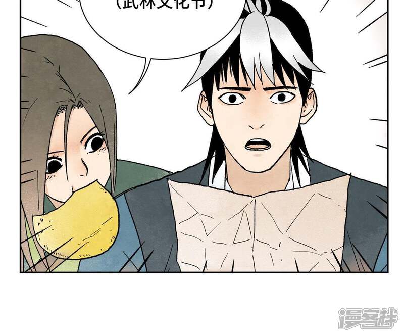 《石少侠感觉好孤单》第24话 大师兄与武林文化节 第45页