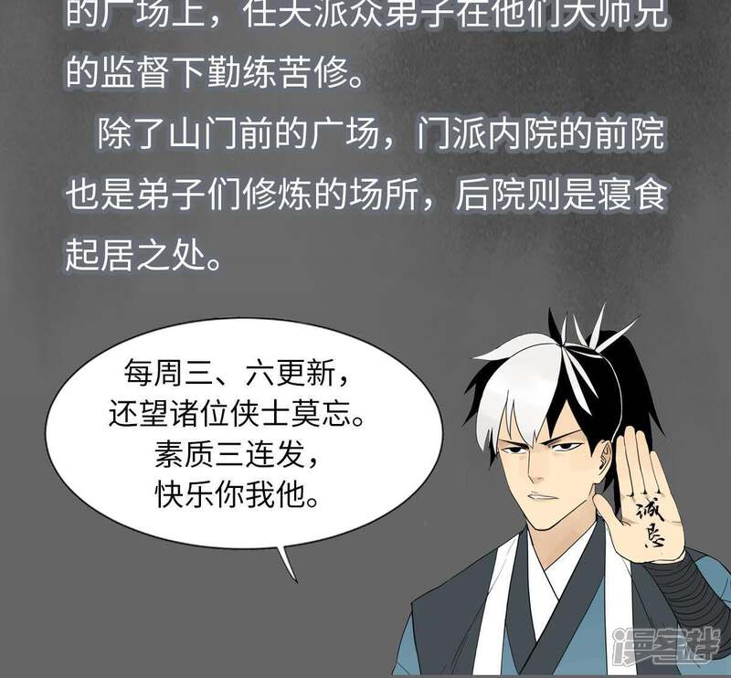 《石少侠感觉好孤单》第24话 大师兄与武林文化节 第51页
