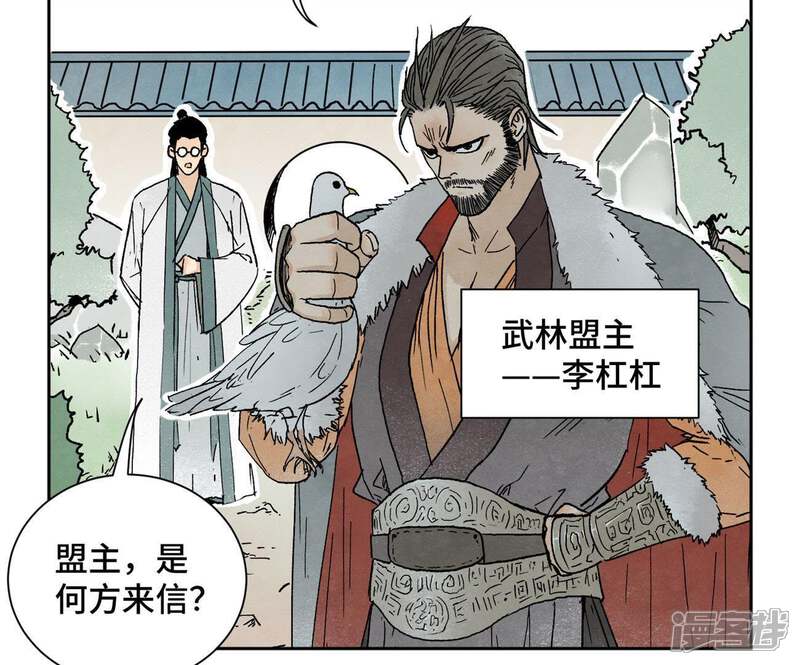 《石少侠感觉好孤单》第24话 大师兄与武林文化节 第8页