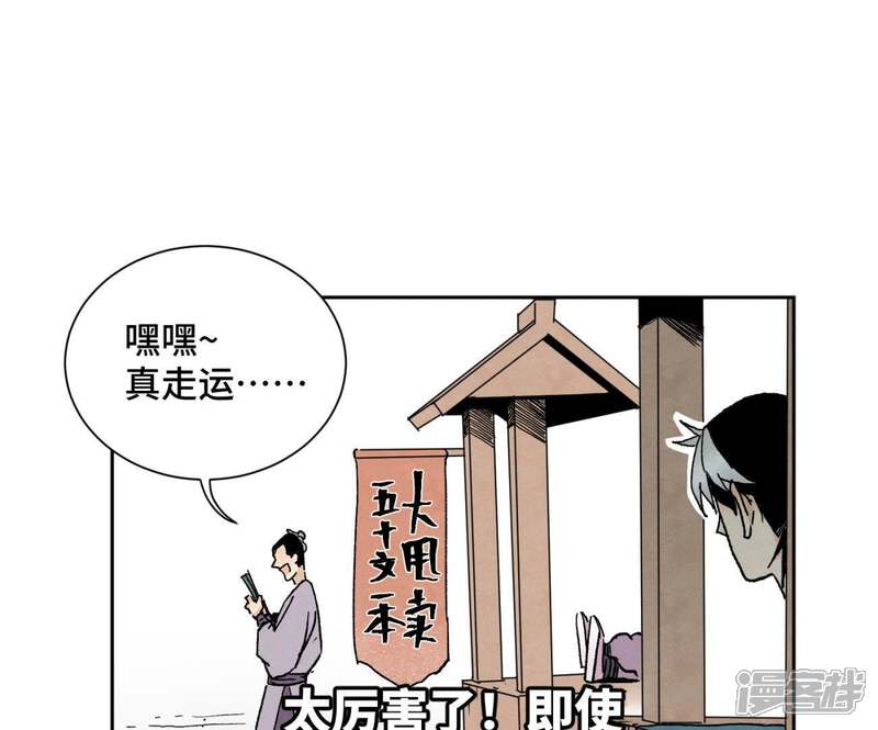《石少侠感觉好孤单》第26话 大师兄与隔壁兄台 第11页