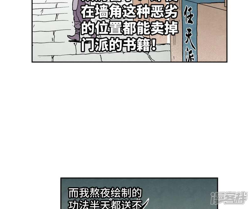 《石少侠感觉好孤单》第26话 大师兄与隔壁兄台 第12页