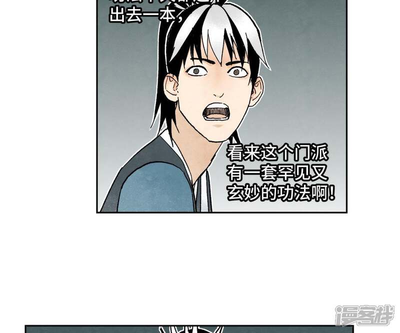 《石少侠感觉好孤单》第26话 大师兄与隔壁兄台 第13页