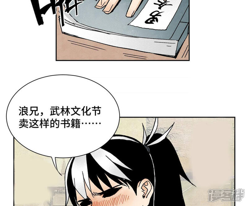 《石少侠感觉好孤单》第26话 大师兄与隔壁兄台 第19页