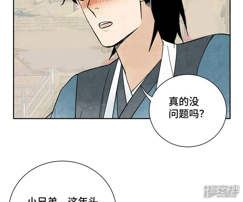 《石少侠感觉好孤单》第26话 大师兄与隔壁兄台 第20页
