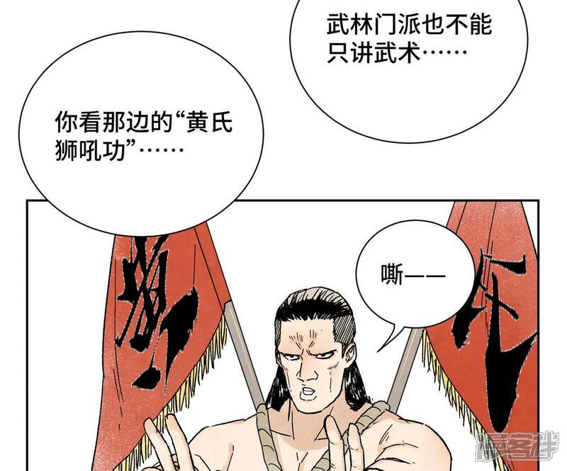 《石少侠感觉好孤单》第26话 大师兄与隔壁兄台 第22页