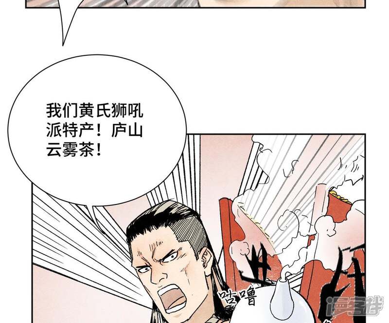 《石少侠感觉好孤单》第26话 大师兄与隔壁兄台 第25页