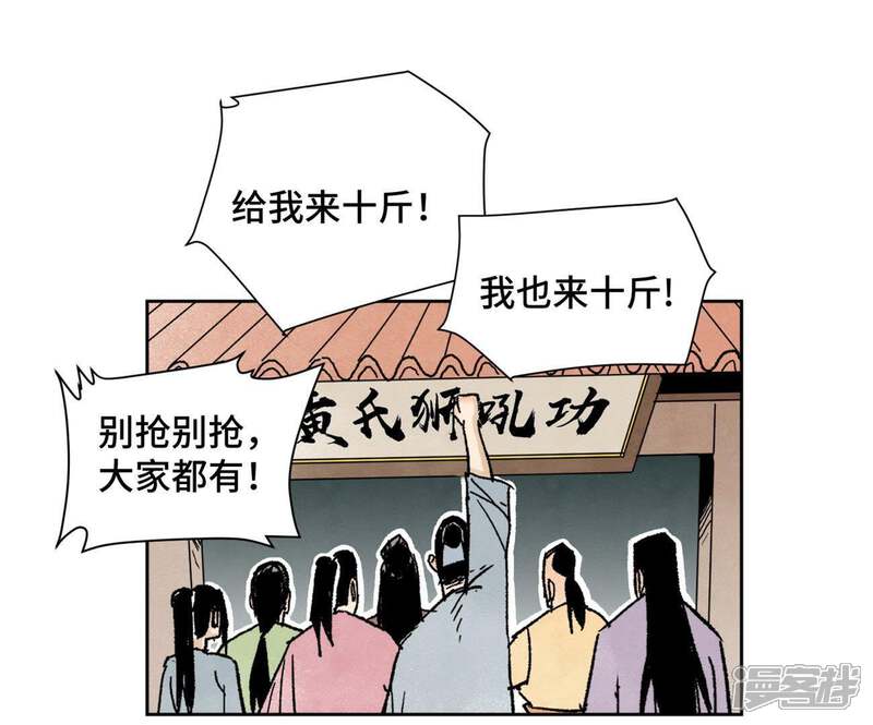 《石少侠感觉好孤单》第26话 大师兄与隔壁兄台 第31页