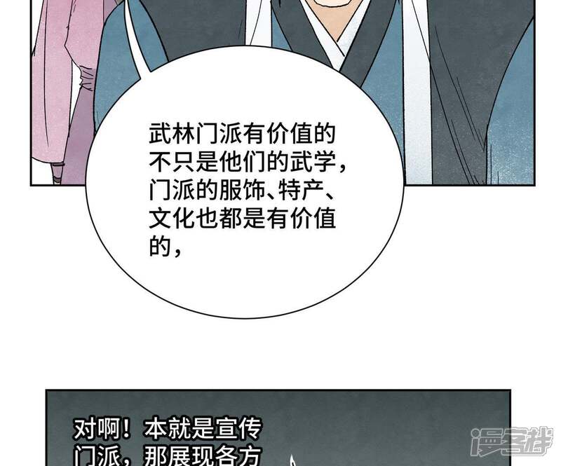 《石少侠感觉好孤单》第26话 大师兄与隔壁兄台 第33页