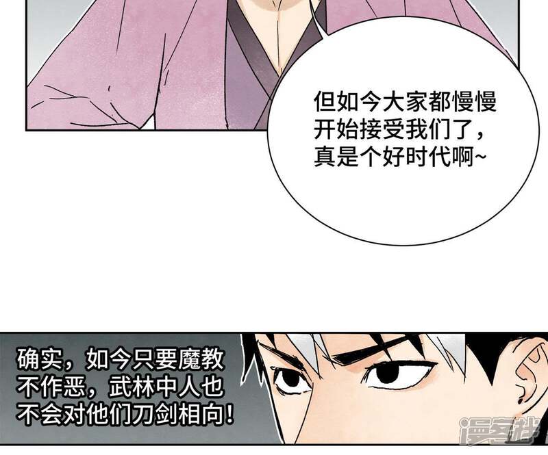 《石少侠感觉好孤单》第26话 大师兄与隔壁兄台 第36页