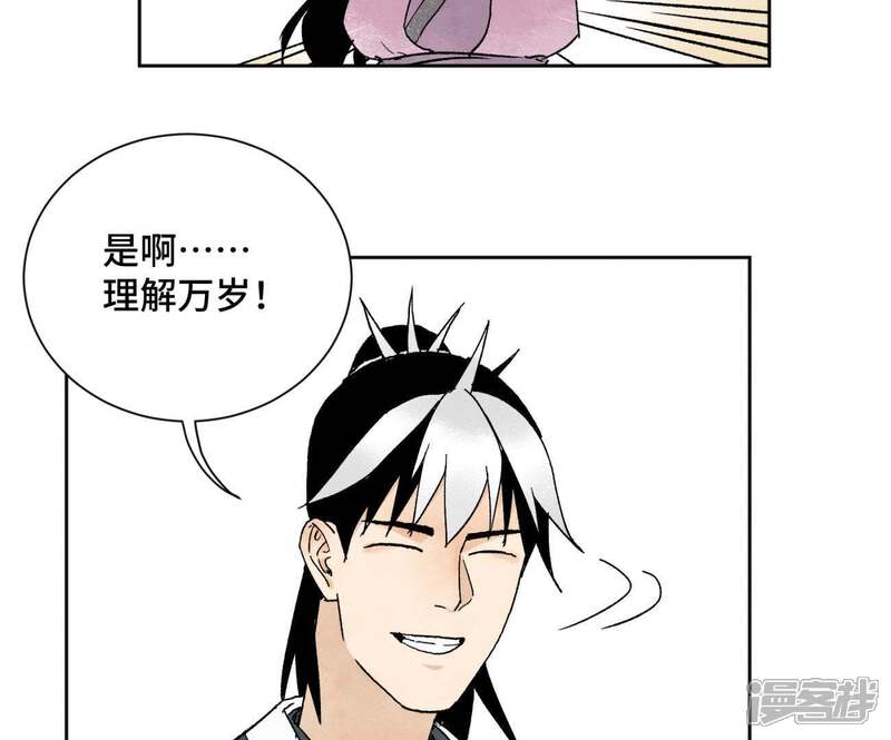 《石少侠感觉好孤单》第26话 大师兄与隔壁兄台 第39页