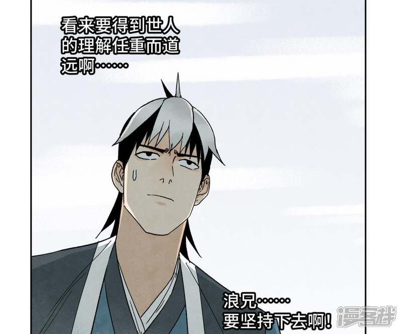 《石少侠感觉好孤单》第26话 大师兄与隔壁兄台 第43页