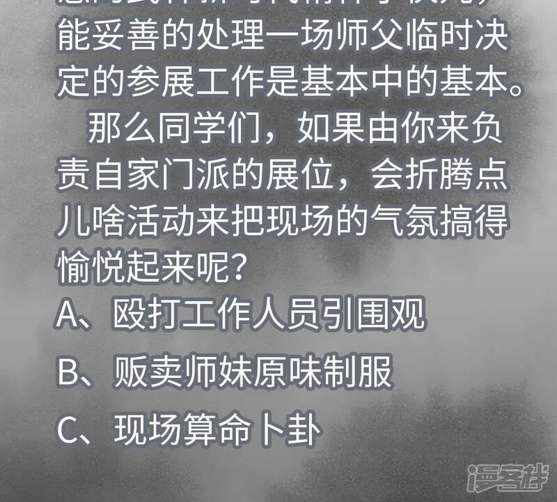 《石少侠感觉好孤单》第26话 大师兄与隔壁兄台 第45页