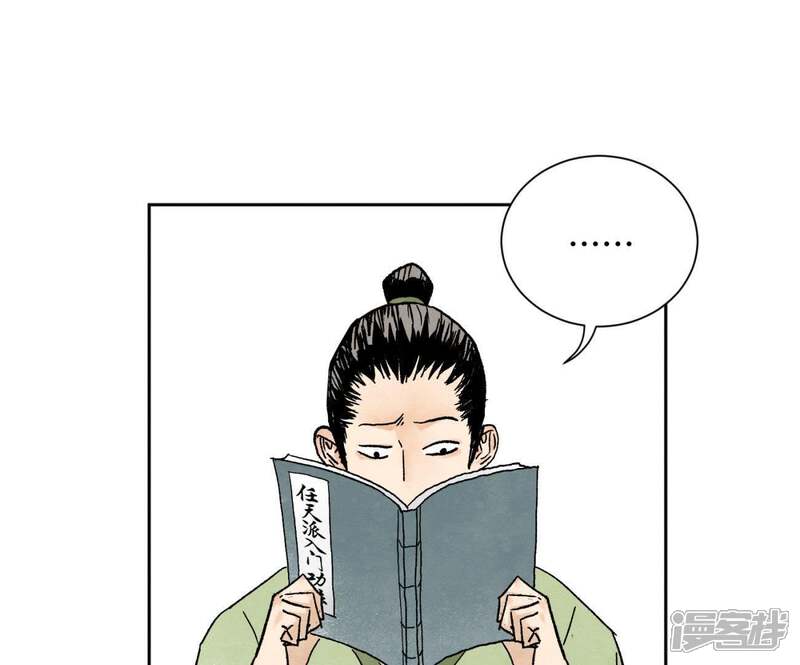 《石少侠感觉好孤单》第26话 大师兄与隔壁兄台 第4页