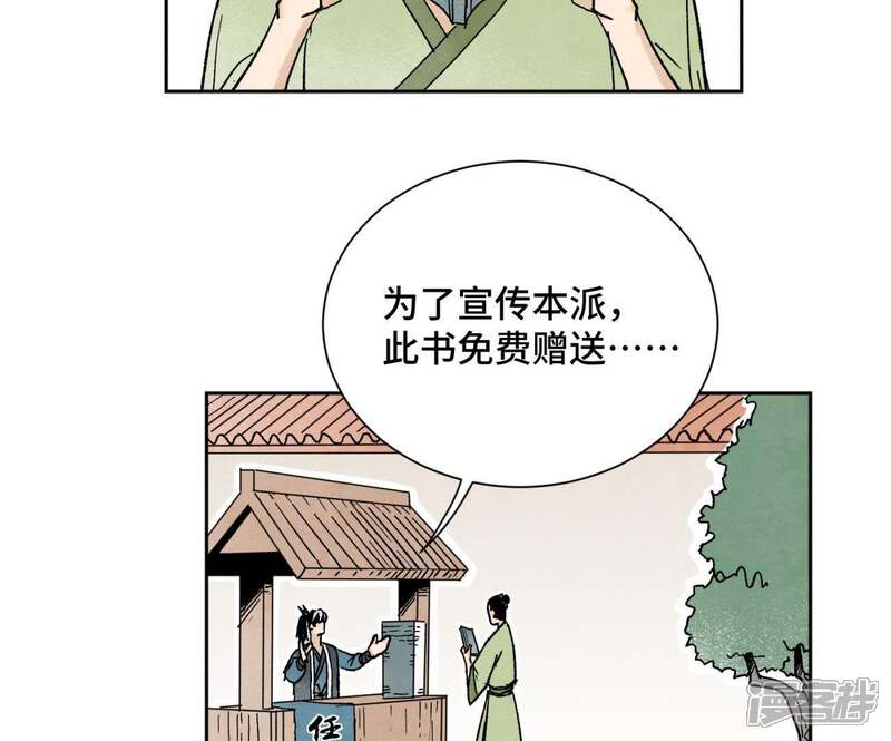 《石少侠感觉好孤单》第26话 大师兄与隔壁兄台 第5页
