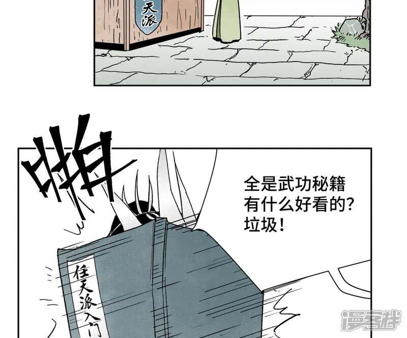 《石少侠感觉好孤单》第26话 大师兄与隔壁兄台 第6页