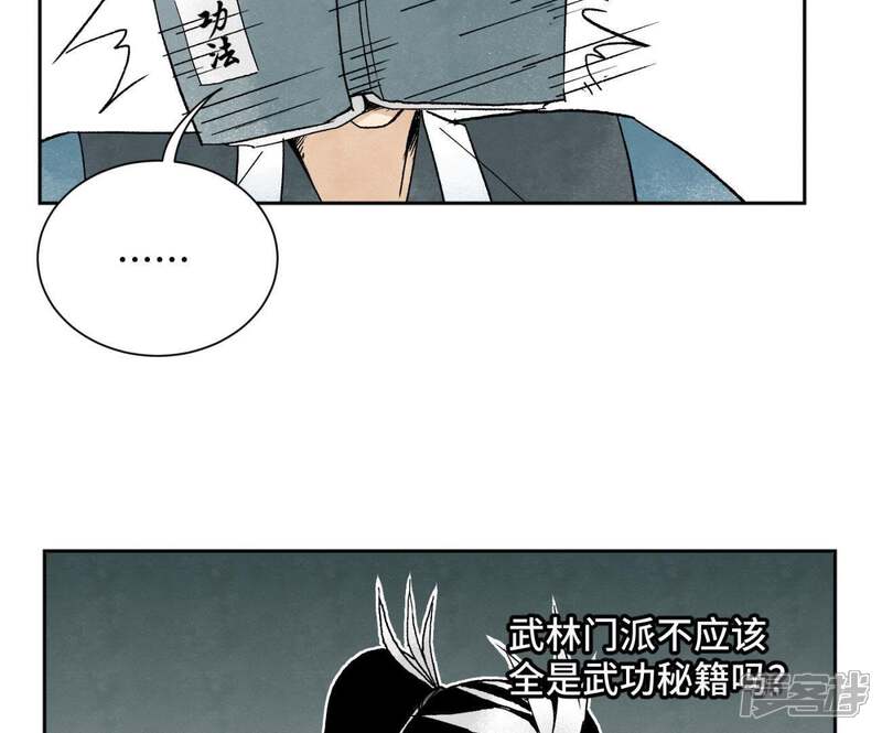 《石少侠感觉好孤单》第26话 大师兄与隔壁兄台 第7页