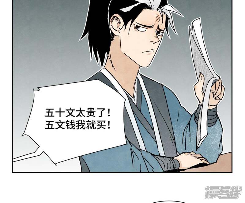 《石少侠感觉好孤单》第26话 大师兄与隔壁兄台 第8页